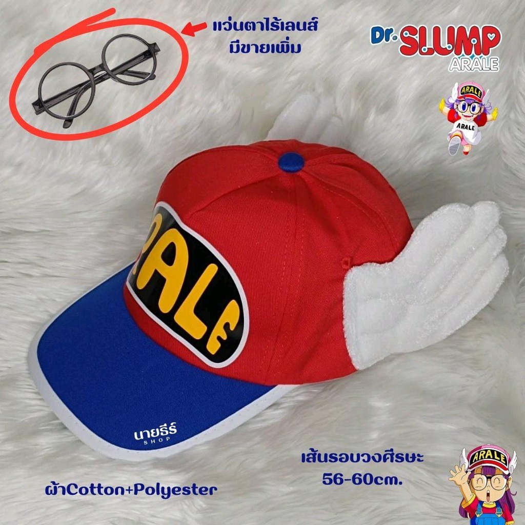 ้หมวก​ ​แว่นตาอาราเลย์, หมวกแก๊ป, หมวกคอสเพลย์, หมวกการ์ตูน, ดอกเตอร์​สลัมปรับขนาดได้พร้อมส่งในไทย!!