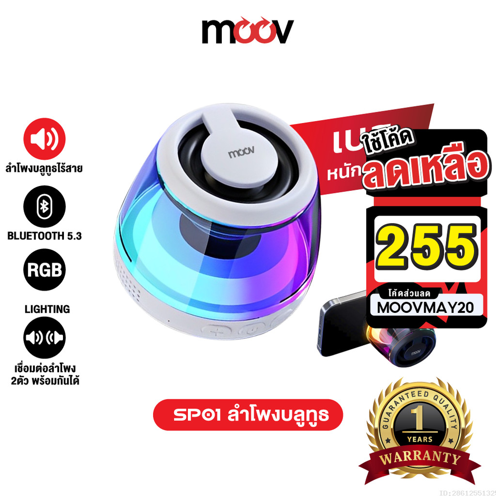 [255บ. โค้ดคุ้ม] Moov SP01 ลำโพงบลูทูธไร้สาย แม่เหล็ก TWS Bluetooth Speaker เสียงดัง เบสแน่น RGB Lighting