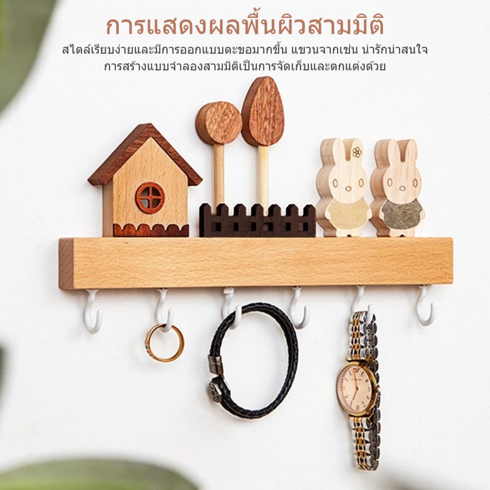 ตะขอแขวนประตู 6ตะขอ ชั้นวางตะขอกุญแจ ตะขอไม้บ้านกระต่ายแฮนเมด สำหรับแขวนกุญแจ แขวนของอเนกประสงค์ สไตล์น่ารักๆ
