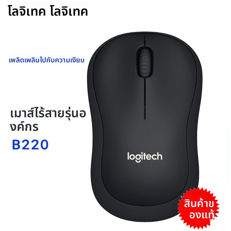 Logitech/Logitech B220/M220 เมาส์เงียบไร้สาย เมาส์โฮมออฟฟิศ