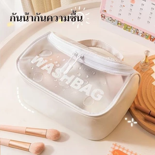 กระเป๋าจัดระเบียบ กระเป๋าเครื่องสำอาง กันน้ำ Travel Wash bag กระเป๋าอเนกประสงค์