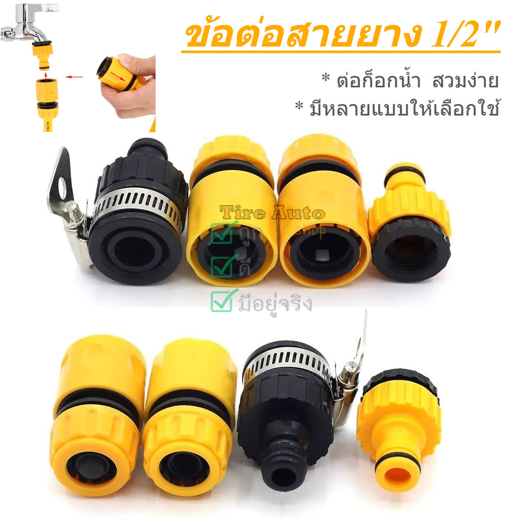 แยกชิ้น ข้อต่อก็อกน้ำ ข้อต่อก็อก ข้อต่อ ปืนฉีดน้ำ หัวฉีดน้ำ สายยาง รดน้ำต้นไม้ ล้างรถ แบบพลาสติก