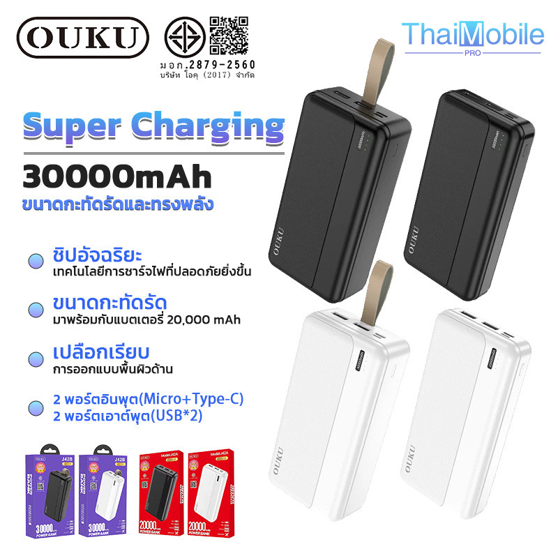 แบตสำรอง OUKU J42A J42B Power Bank พาวเวอร์เเบงค์ ความจุแบต 20000mAh 30000mAh มี มอก.