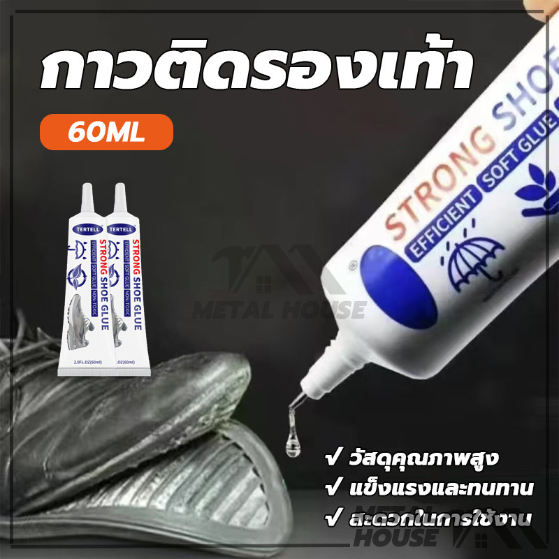 กาวติดรองเท้า กาวยาง กาวซ่อมรองเท้า กาวซ่อมรองเท้าแบบกันน้ำ เหนียวแน่นติดทน หลังซ่อมไม่ซีด ไม่ทำให้รองเท้าเสียหาย