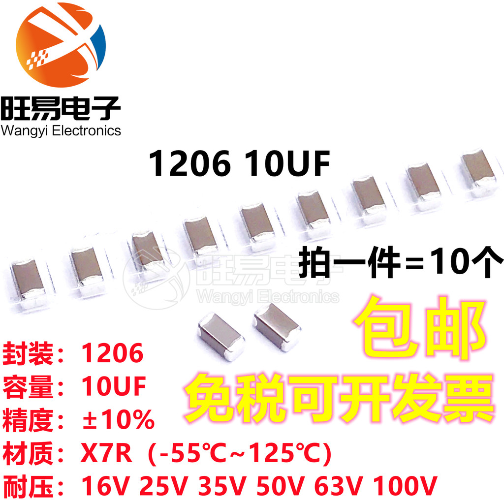 ชิปตัวเก็บประจุ 1206 10UF 106K 16V 25V 35V 50V 63V 100V ±10% X7R