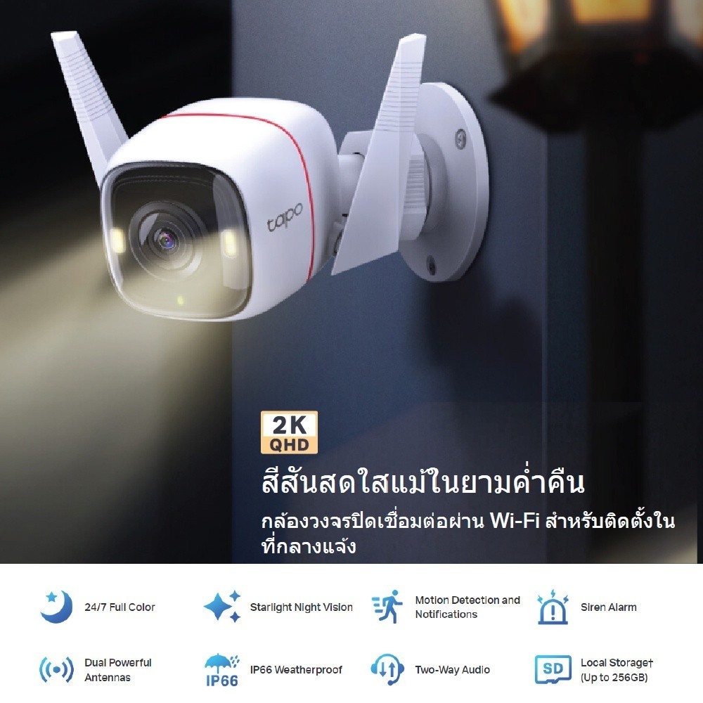 TP-LINK TAPO C320WS 4MP OUTDOOR SECURITY WIFI CAMERA กล้องวงจรปิด