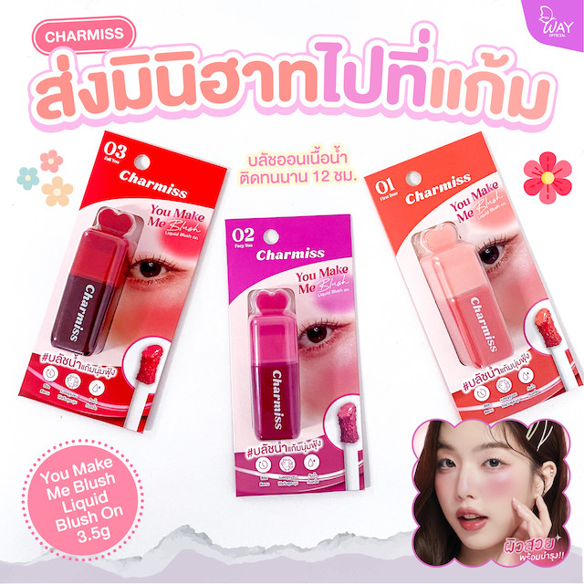 Charmiss You Make Me Blush Liquid Blush On 3.5g ชาร์มิส ยู เมค มี บสัช ลิควิต บลัช ออน 3.5g - รูปที่ 2