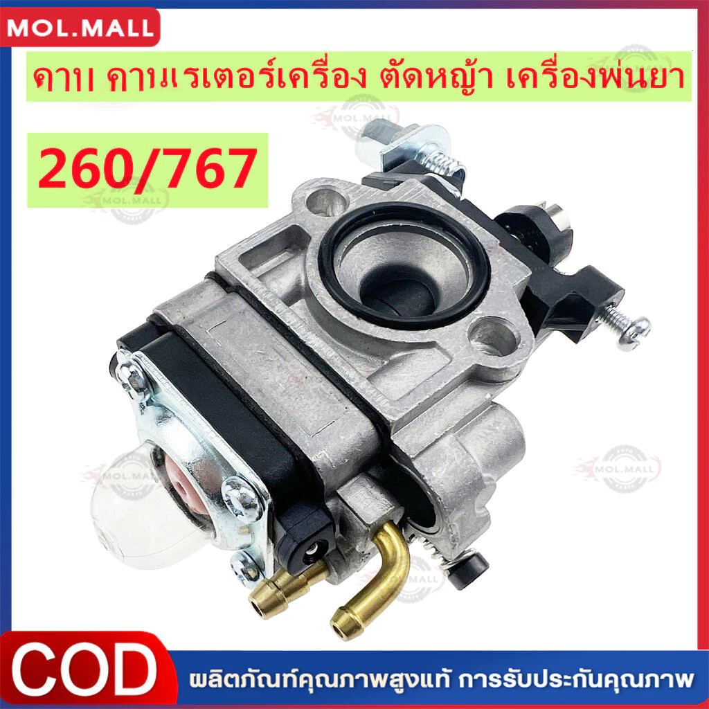 คาบู คาร์บูเรเตอร์ เครื่องพ่นยาร์ 260 / 767 / CG260 คาบูเครื่องตัดหญ้า เครื่องพ่นยา ผ้าปั๊ม แบบมีปุ่มกดน้ำมัน