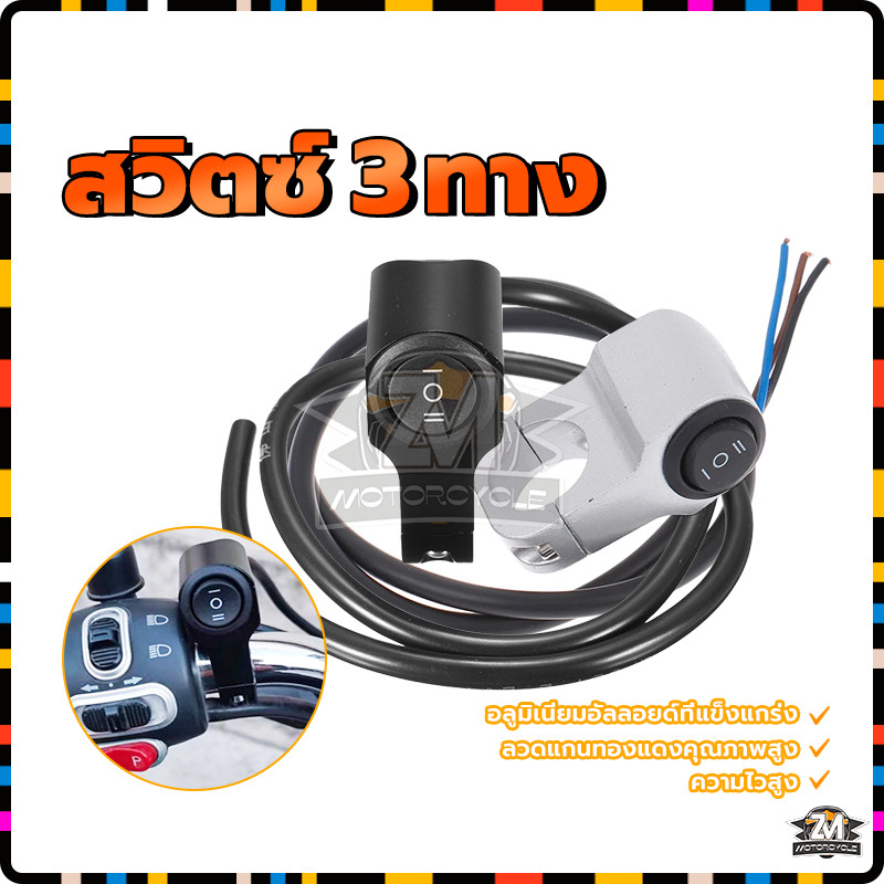 สวิตซ์สามทาง สวิตช์ไฟขับขี่ ขนาดเล็ก 3 ทาง(ON-OFF-ON)ขนาดเล็ก พร้อมคลิป กันน้ํา วัสดุโลหะผสมอลูมิเนียม 12V  2สี - รูปที่ 7