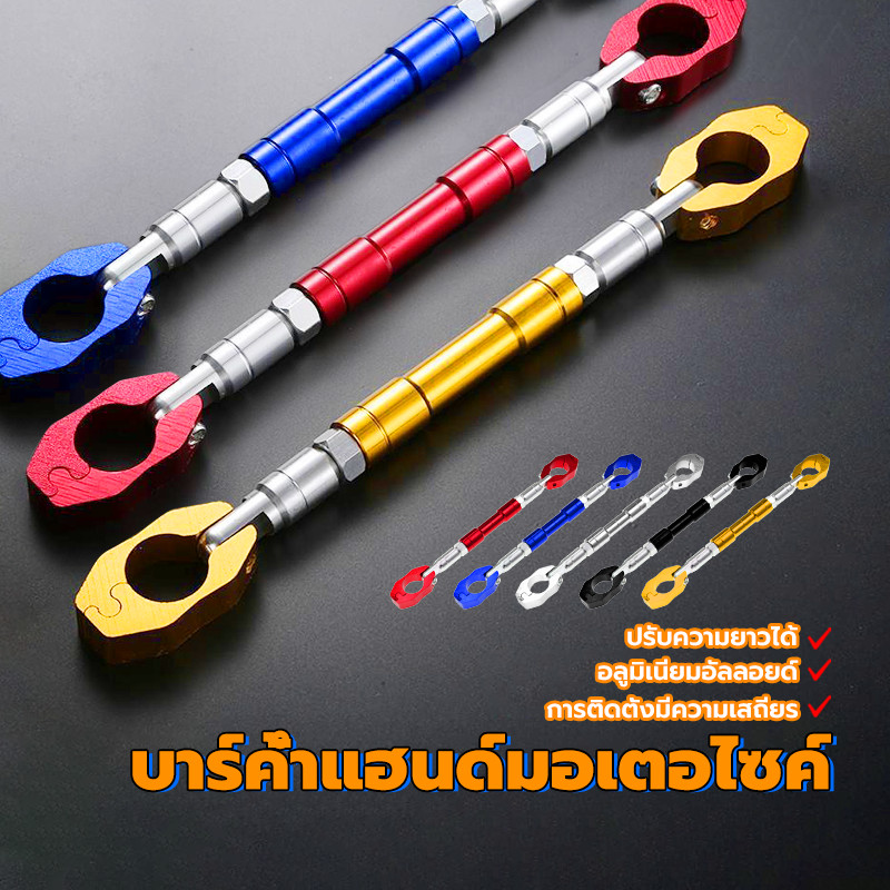 HIFAST บาร์เสริม บาร์ยาว ติดมอเตอร์ไซค์ บาร์ค้ำแฮนด์ ติดรูก้านกระจก ติดแฮนด์บาร์ บาร์ยาว