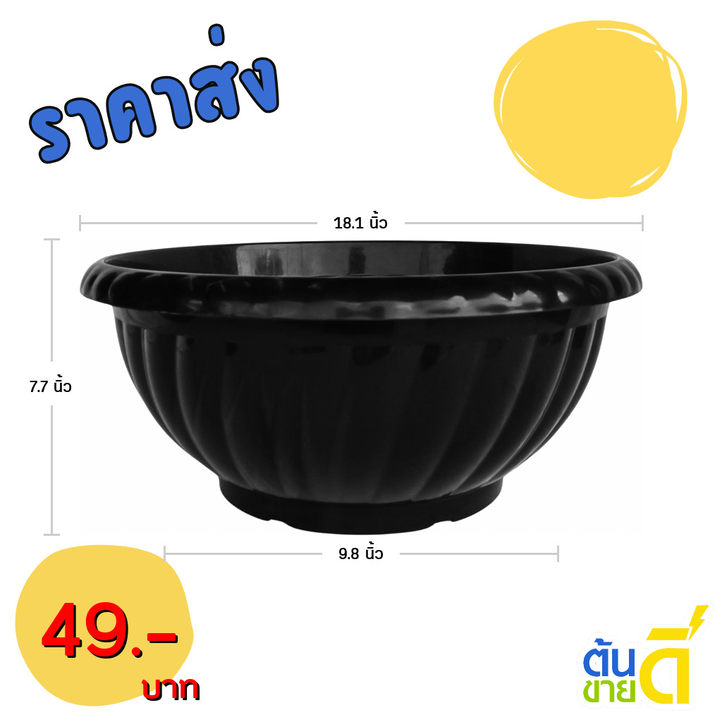 กระถาง อ่างบัว กระถางชวนชม ขนาด 18 นิ้ว สีดำ Bundle 5 ใบ ชิ้น อัน