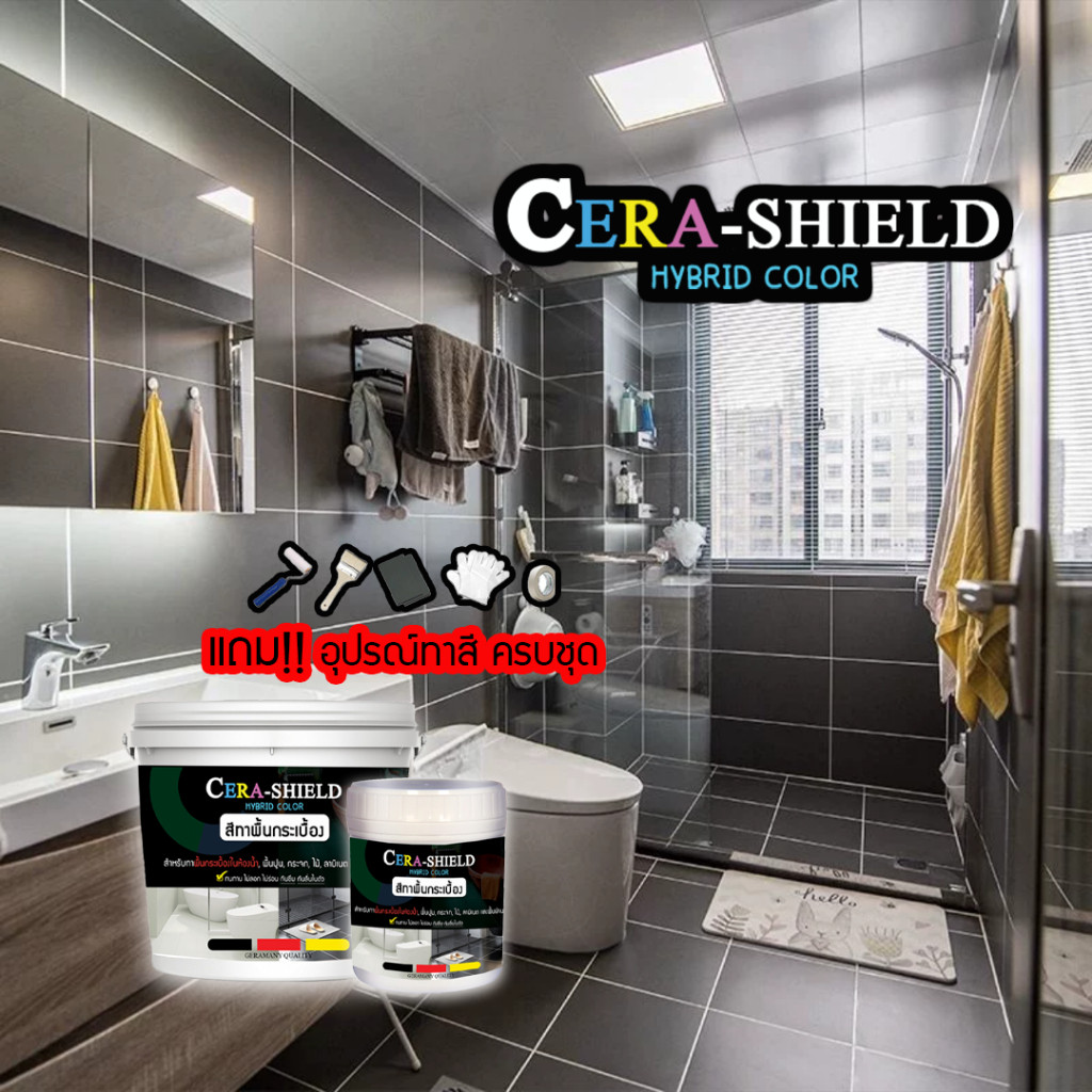 Cera shield สีทาพื้นกระเบื้องห้องน้ำ สีทาพื้น-ผนังกระเบื้องห้องน้ำ ห้องนอน พื้นบ้าน กันซึม กันลื่น