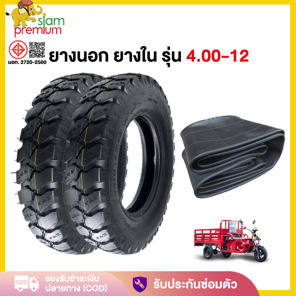 Siam Premium ยางนอก รุ่น 4.00-12 ยางใน ยางนอกสามล้อ ใบดอกบั้ง ลายถนนยางรถ รถบรรทุก สามล้อกระบะหลัง