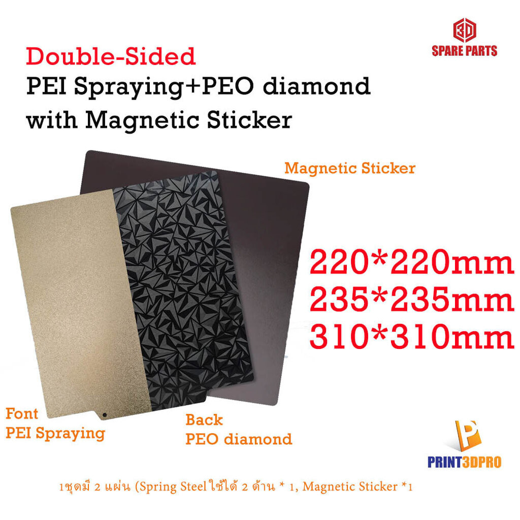 ฺBuild Plate Spring Steel Double Side PEI & PEO with Magnetic Sticker 3D Printer Part