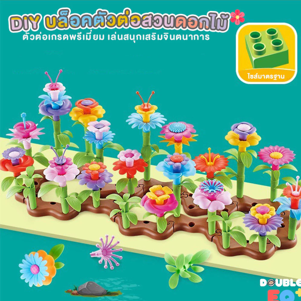 BAY บล็อกตัวต่อดอกไม้ ของเล่นเสริมพัฒนาการ ตัวต่อช่อดอกไม้ DIY block flower garden