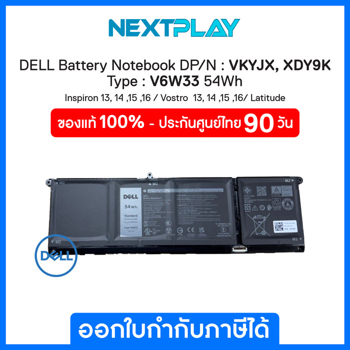 Dell Battery Notebook CPA-VKYJX (Type:V6W33) 54Wh Inspiron 14-16 SERIES 5000/ Vostro 14-16/Latitude 
