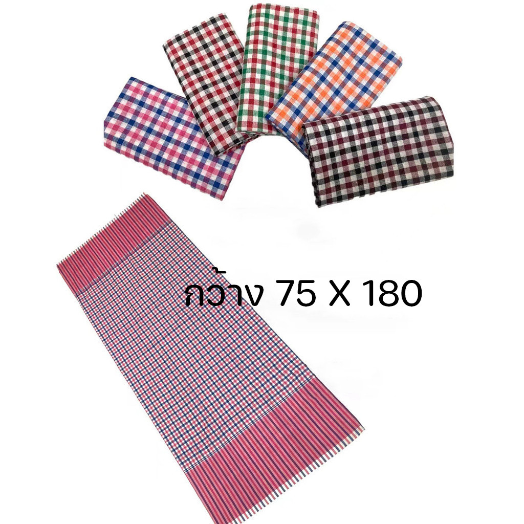 ผ้าขาวม้าทอบ้าน ผ้าขาวม้า ตรารถไฟ เย็บริม ขนาด 75x180cm