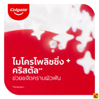คอลเกต ยาสีฟัน อ๊อพติค ไวท์ เพอร์เพิล 100 ก.