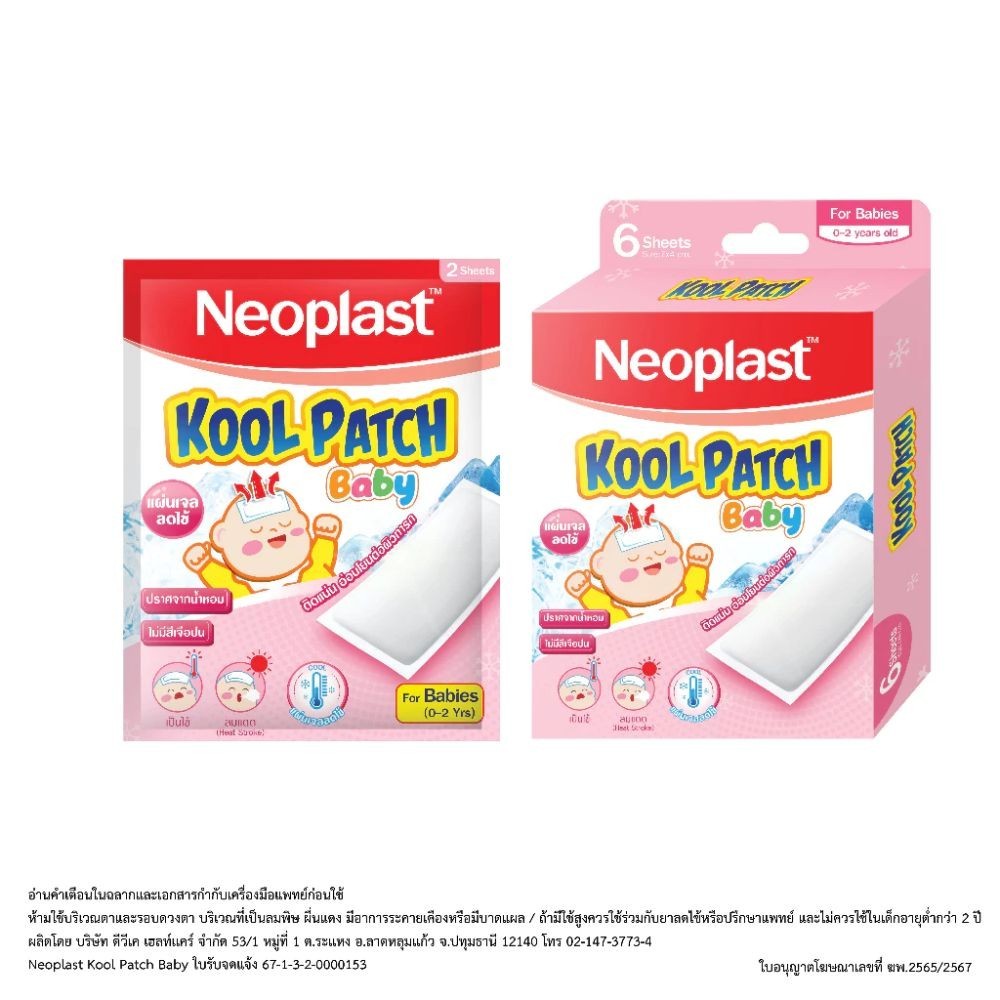 NEOPLAST Kool Patch Baby แผ่นเจลลดไข้สำหรับเด็กอายุ 0-2 ปี (กล่อง 6 ชิ้น)