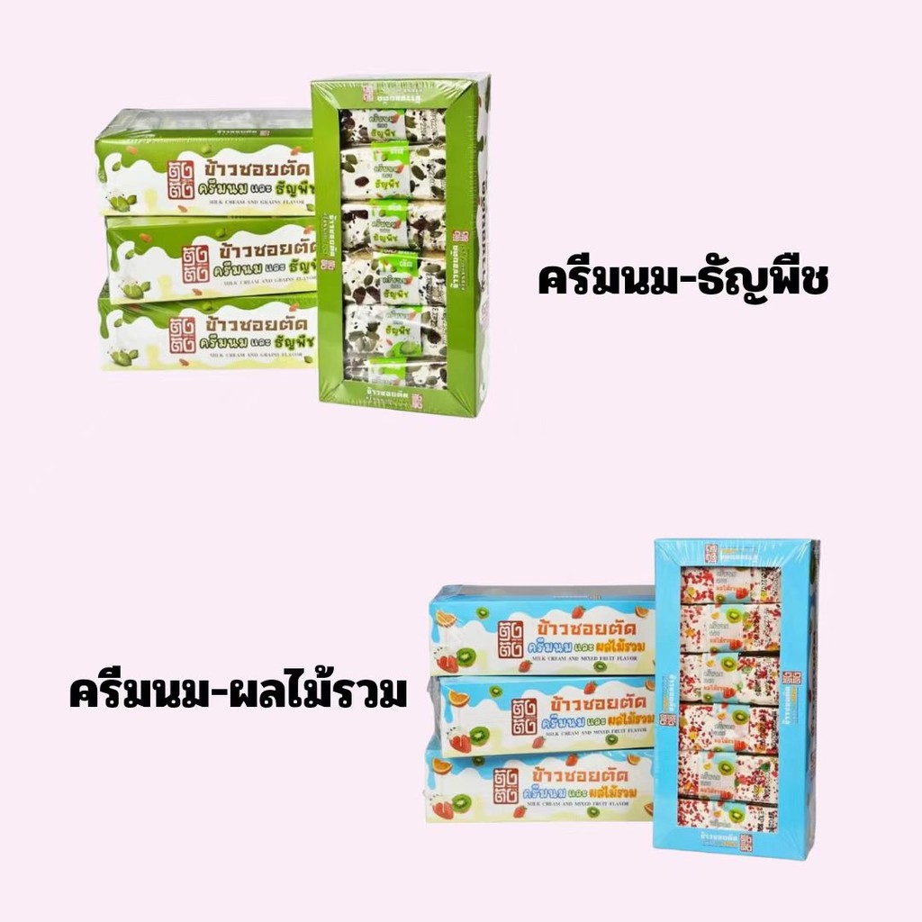 （2 กล่อง）ข้าวซอยตัด ตรา ตังตัง ขนม อร่อย ชิ้นใหญ่ ขนมของขวัญปีใหม่  มี4รส