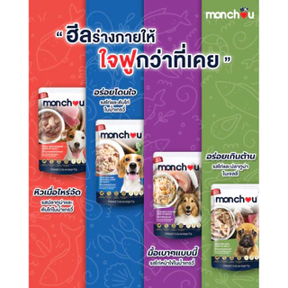 อาหารสุนัขเปียก Monchou มองชู 70gX12 ซอง