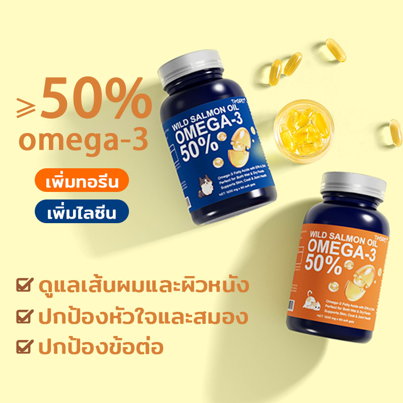 THSPETน้ำมันปลาสำหรับสัตว์เลี้ยง อาหารเสริมสำหรับสัตว์เลี้ยง น้ำมันปลาแซลม่อน บำรุงขน บำรุงผิว วิตาม