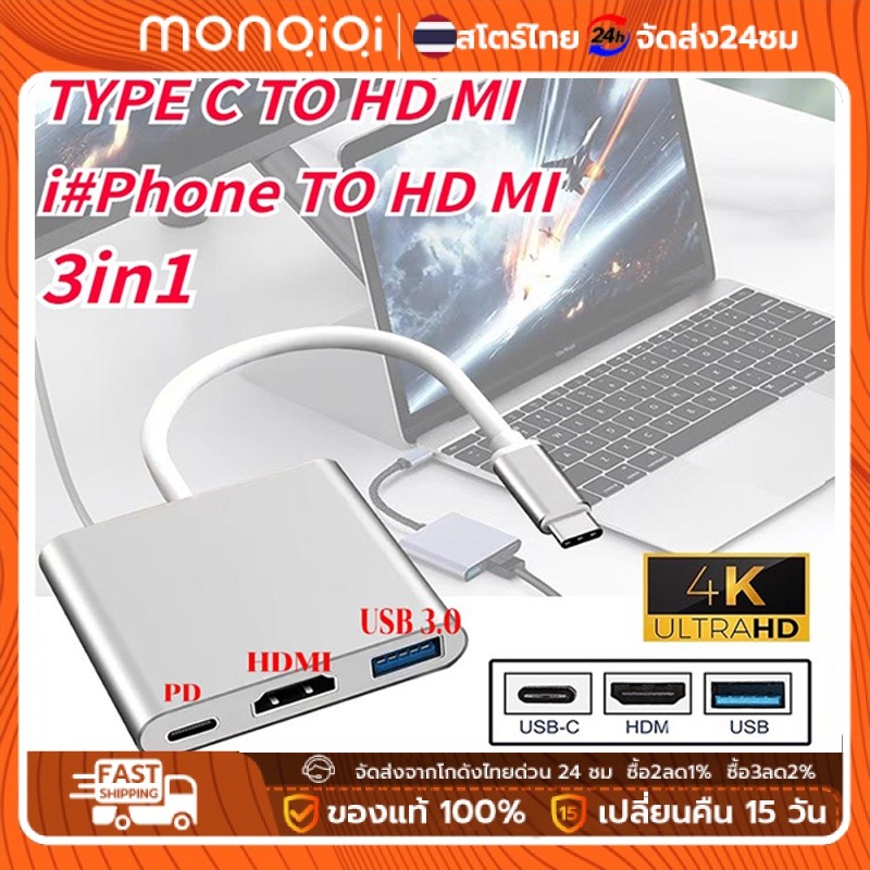 MONQIQI 3 in 1 USB C Hub ตัวแปลง Type c to 4K HDMI USB3.0 PD Adapter  Converter Cable Adapter for Macbook Laptop