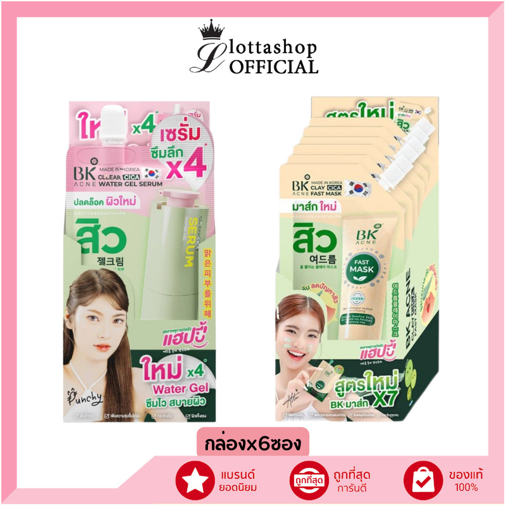 🔥แท้/ถูกที่สุด/ไลฟ์ทุกวัน🔥(กล่องx6ซอง) BK ACNE CLAY CICA FAST MASK สูตรใหม่ /  ACNE CLLEAR CICA WATER GEL SERUM