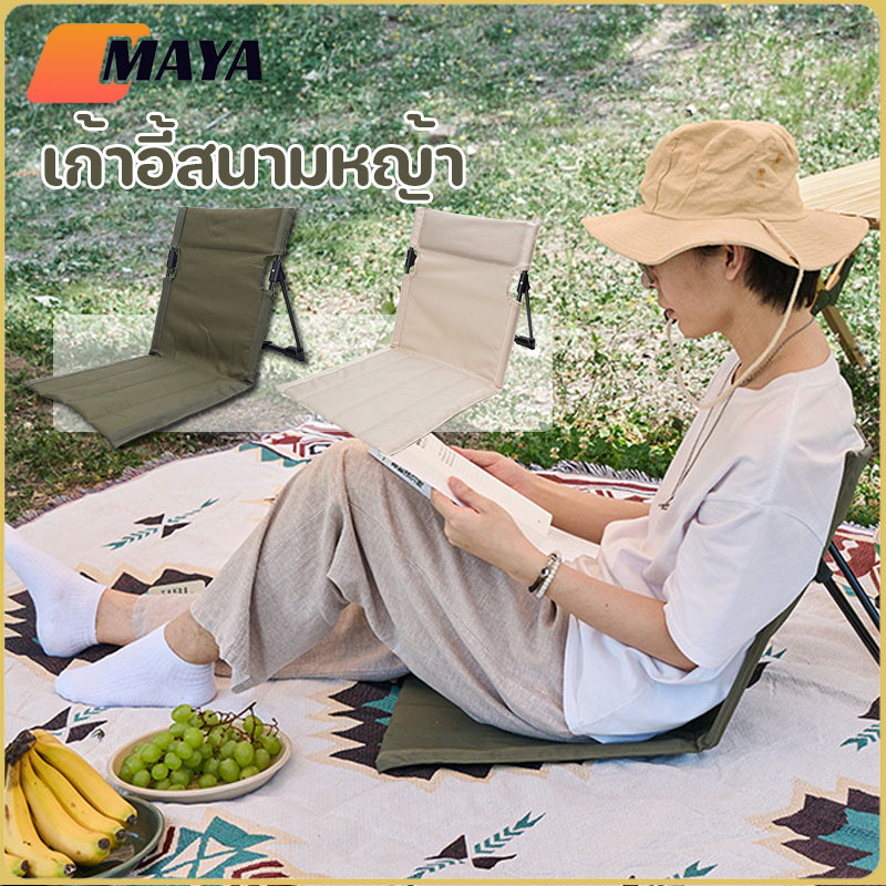 เก้าอี้แคมป์ปิ้ง เก้าอี้สนามหญ้า แบบพกพา แบบนั่งพื้น พนักพิง แบริ่งน้ำหนัก 150kg