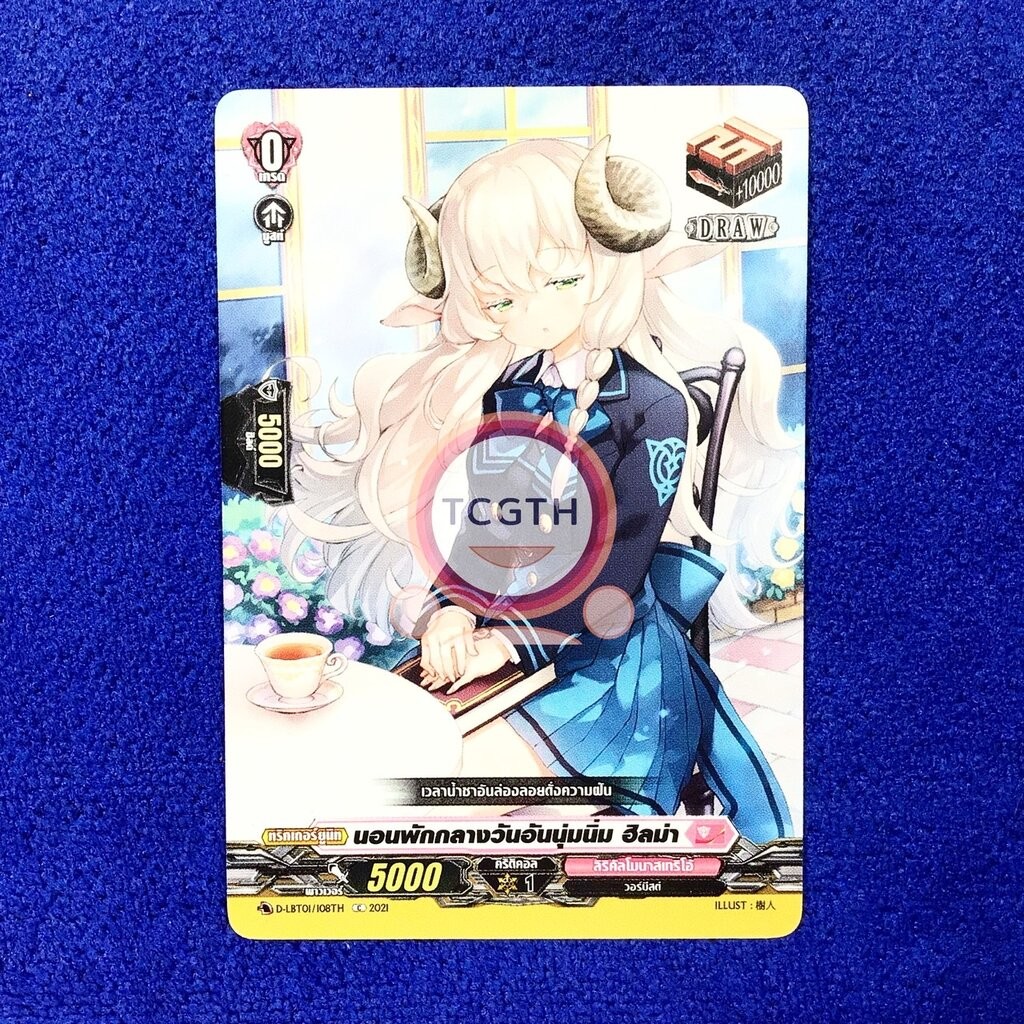 นอนพักกลางวันอันนุ่มนิ่ม ฮิลม่า เนชั่นลิริคัลโมนาสเทริโอ้