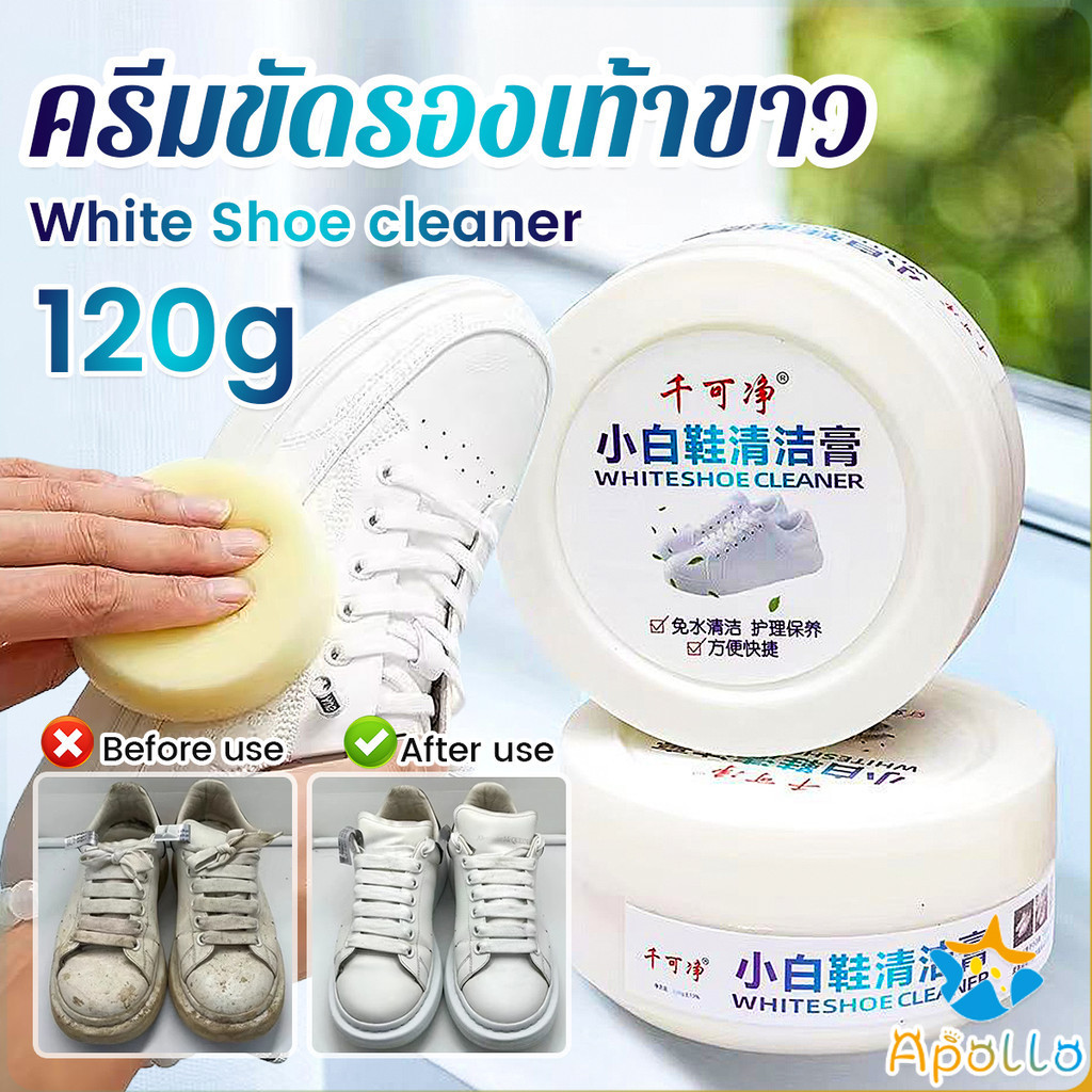 Apollo ครีมขัดรองเท้า 120g น้ำยาขัดรองเท้าขาว ไม่ต้องล้าง พร้อมฟองน้ำสำหรับขัด Shoe Cleaning Cream