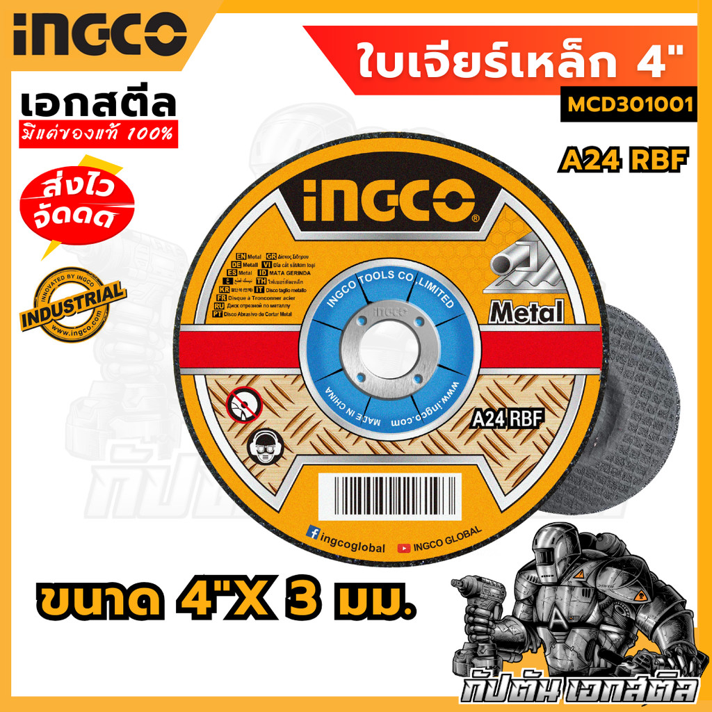 (ถูกสุด) INGCO ใบเจียร์เหล็ก 4"X 3 มม. MCD301001 ใบเจียร เจียรเหล็ก