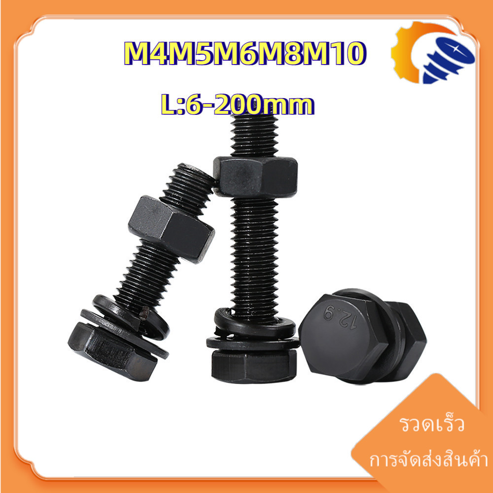 [ZY02-XS-X] (Set) Hexagon Bolt (ยกชุด) น็อต สกรู หัว หกเหลี่ยม พร้อม แหวน+สปริง+ตัวเมีย เหล็กกล้าคาร์บอนเกรด 12.9 เกลียวมิล หยาบ M4 M5 M6 M8 M10