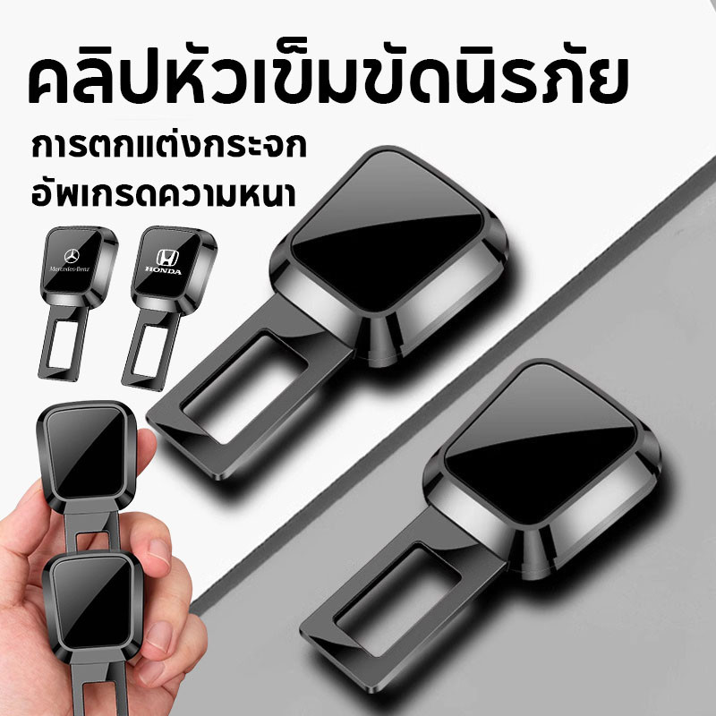 พร้อมส่ง คลิปหัวเข็มขัดนิรภัย ส่วนต่อขยาย แบบหนา ความปลอดภัยหัวเข็มขัด สําหรับรถยนต์ จํานวน 1 ชิ้น