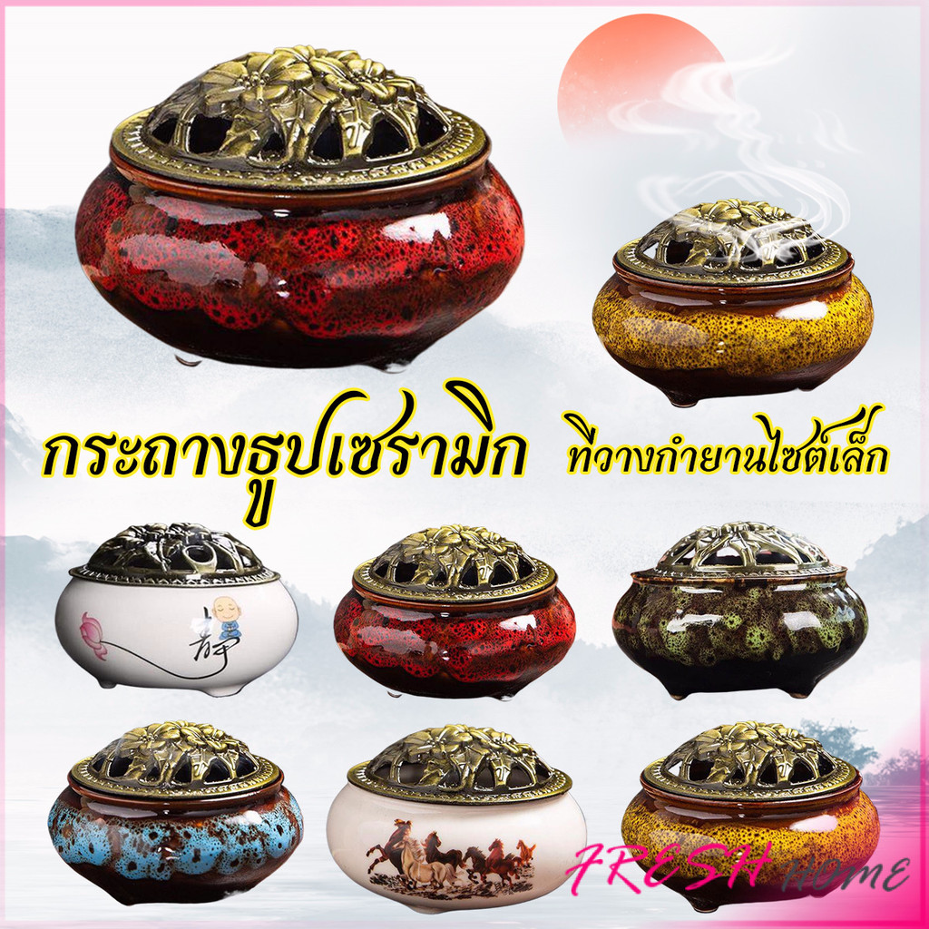 Fresh กระถางธูปเซรามิก ที่วางกำยาน minimal เซรามิค วัสดุคุณภาพทนร้อนได้ดี incense burner
