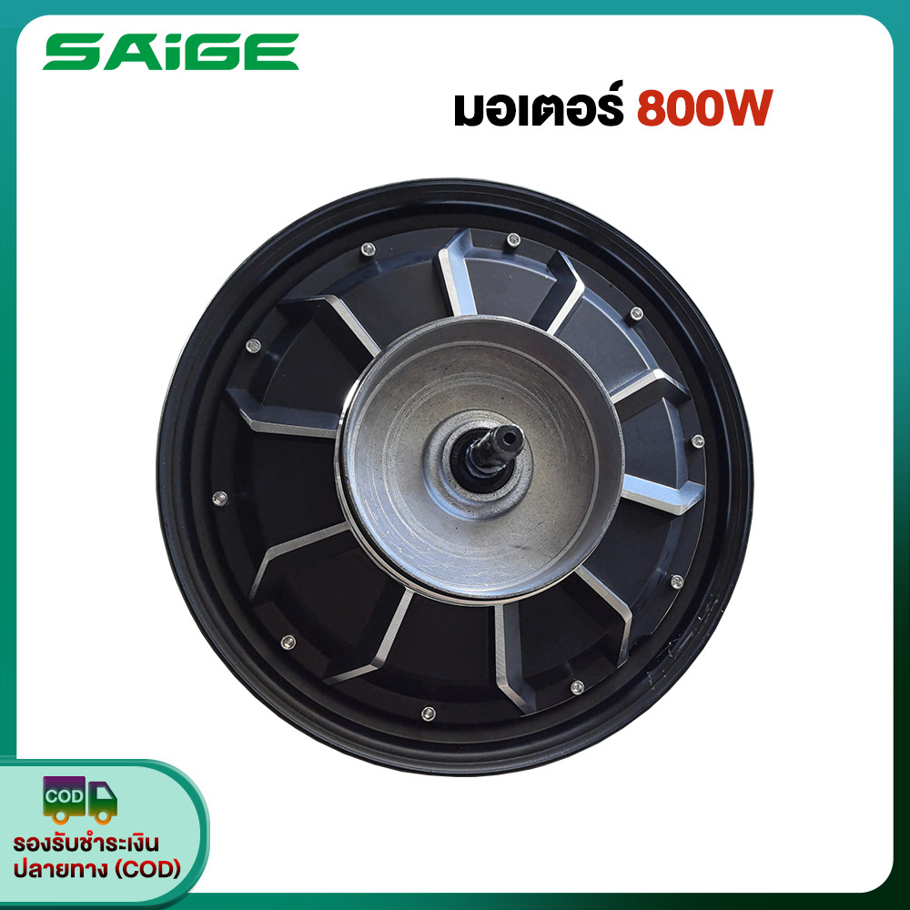 Saige มอเตอร์ 500W 350W 800W ชิ้นส่วนอะไหล่จักรยานไฟฟ้า สกูตเตอร์ไฟฟ้า จักรยาน สำหรับจักรยานไฟฟ้า14นิ้ว ส่งจากประเทศไทย