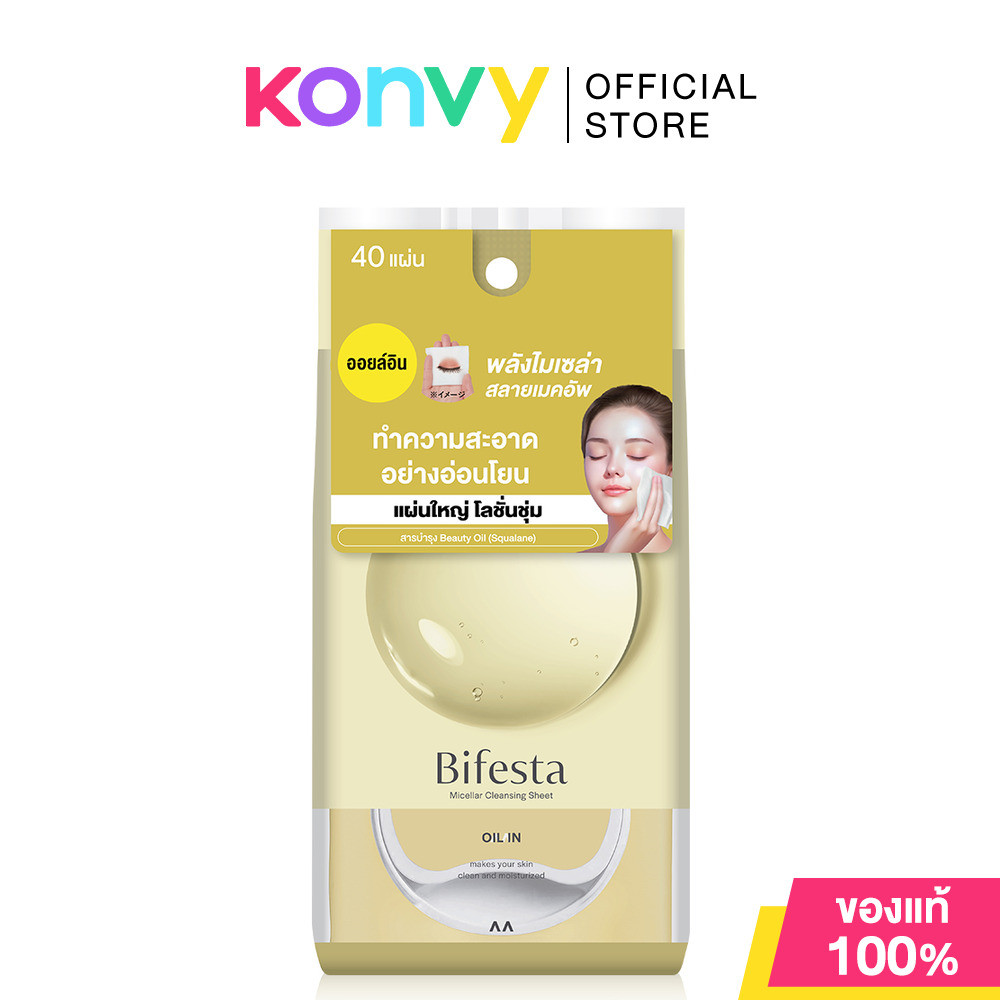 Bifesta Micellar Cleansing Sheet Oil-In 40 Sheets แผ่นเช็ดเครื่องสำอางและทำความสะอาดผิว.