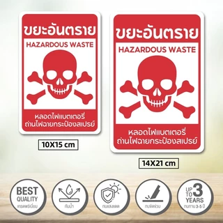 ติดถังขยะ สติ๊กเกอร์กันน้ำ PVC สติ๊กเกอร์แยกประเภทขยะ ขยะรีไซเคิล ขยะอันตราย ขยะเปียก ป้ายถังขยะ สติกเกอร์