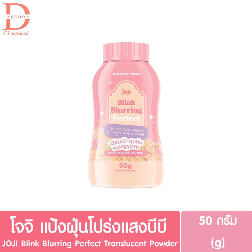 JOJI Blink Blurring Perfect Translucent Filter Oil Control Powder โจจิ แป้งฝุ่นโปร่งแสงBB คุมมัน 50g