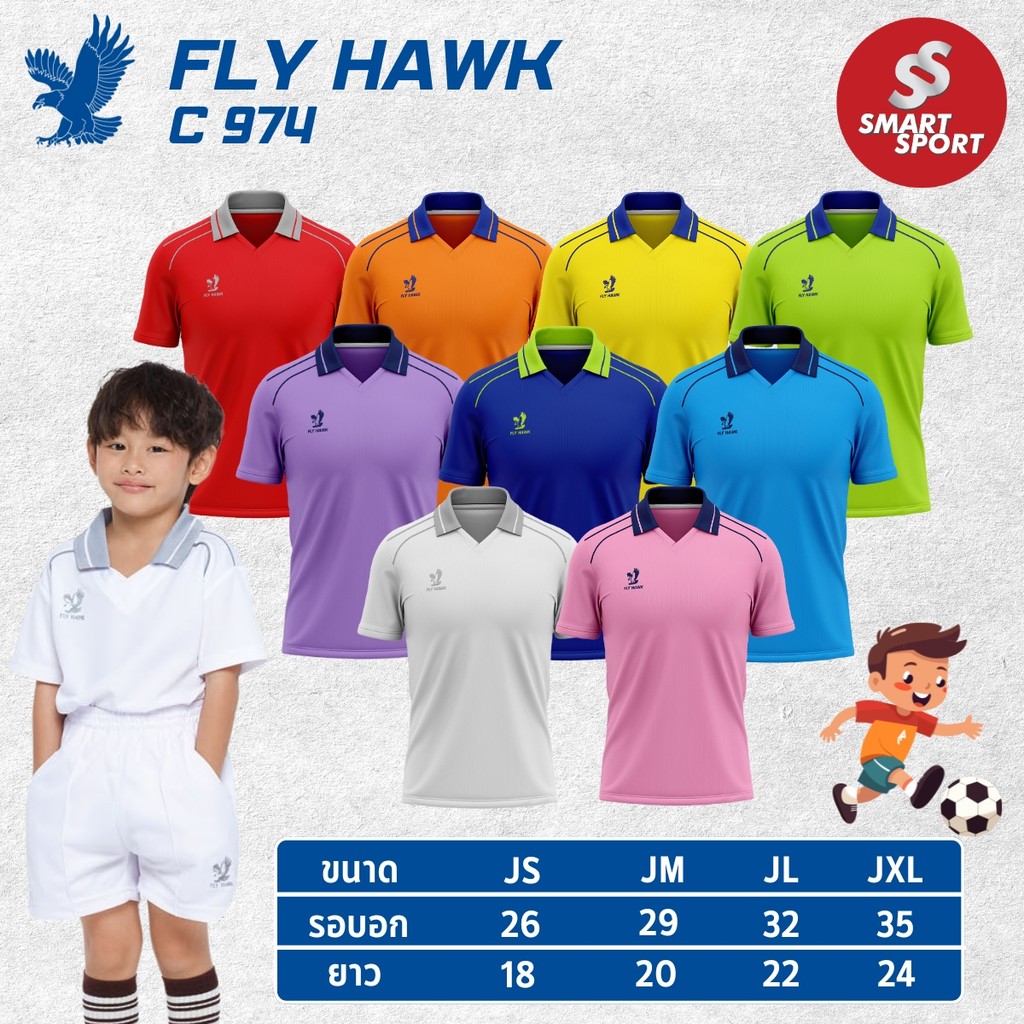 เสื้อกีฬาเด็ก คอปก FLY HAWK เนื้อผ้าเบาสบาย แห้งไว ราคาส่ง รุ่น C974