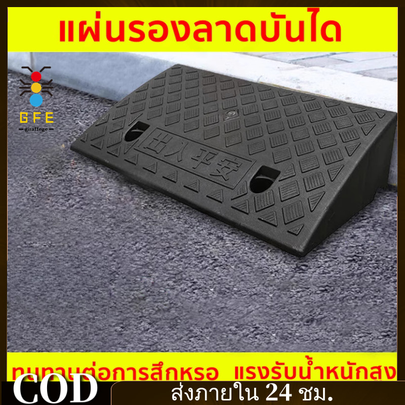 【 COD 】ทางลาดรถยนต์ ทางลาดรถเข็น ที่ปีนไต่ฟุตบาท ทางขึ้นฟุตบาท ยางปีนฟุตบาท ทางลาดยางปีนฟุตบาท ยางปีนไต่ฟุตบาท ทางลาด
