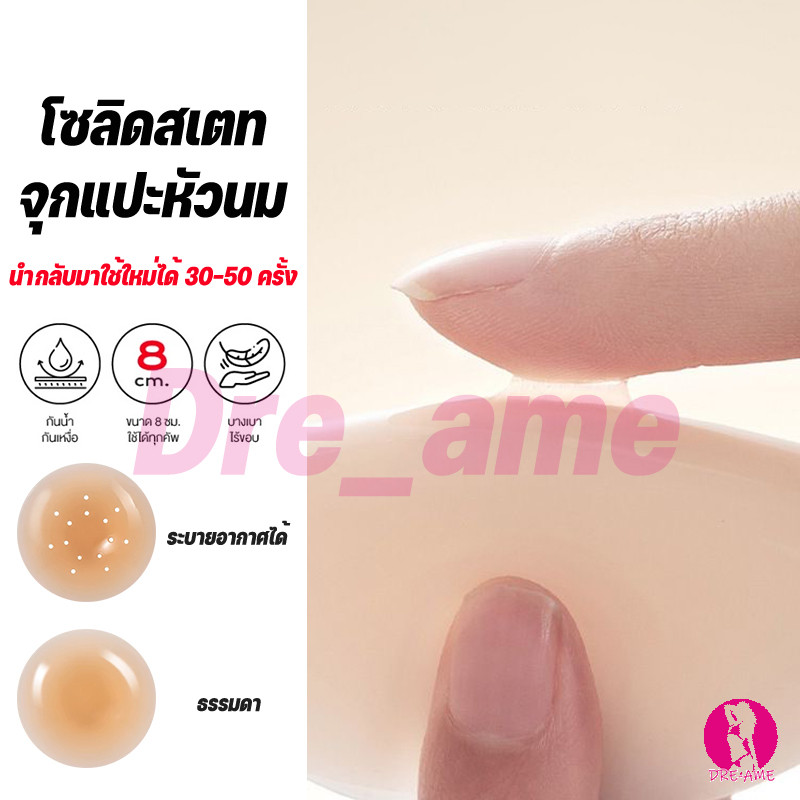 ซิลิโคนปิดจุก ปิดจุก สีทึบ กาวเกรด Premium รุ่นใหม่ ไม่เหนียวเหนอะ กันน้ำ กันเหงื่อ