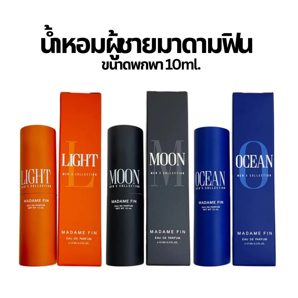 น้ำหอมผู้ชายมาดามฟิน ขนาด15ml. ขนาดพกพา Madame Fin Men's Perfume