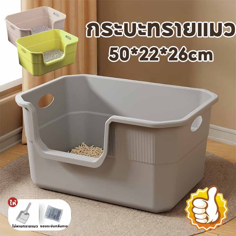 พร้อมส่ง กระบะทรายแมว กระบะทรายแมวขนาดใหญ่ 50CM ขอบสูง ป้องกันกลิ่นและน้ํากระเซ็น ทนทาน