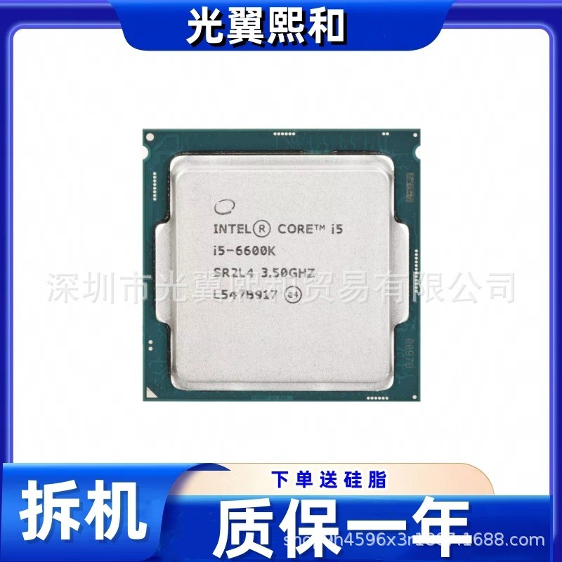 [มือสอง] Intel Core i5 6600K 3.50GHz