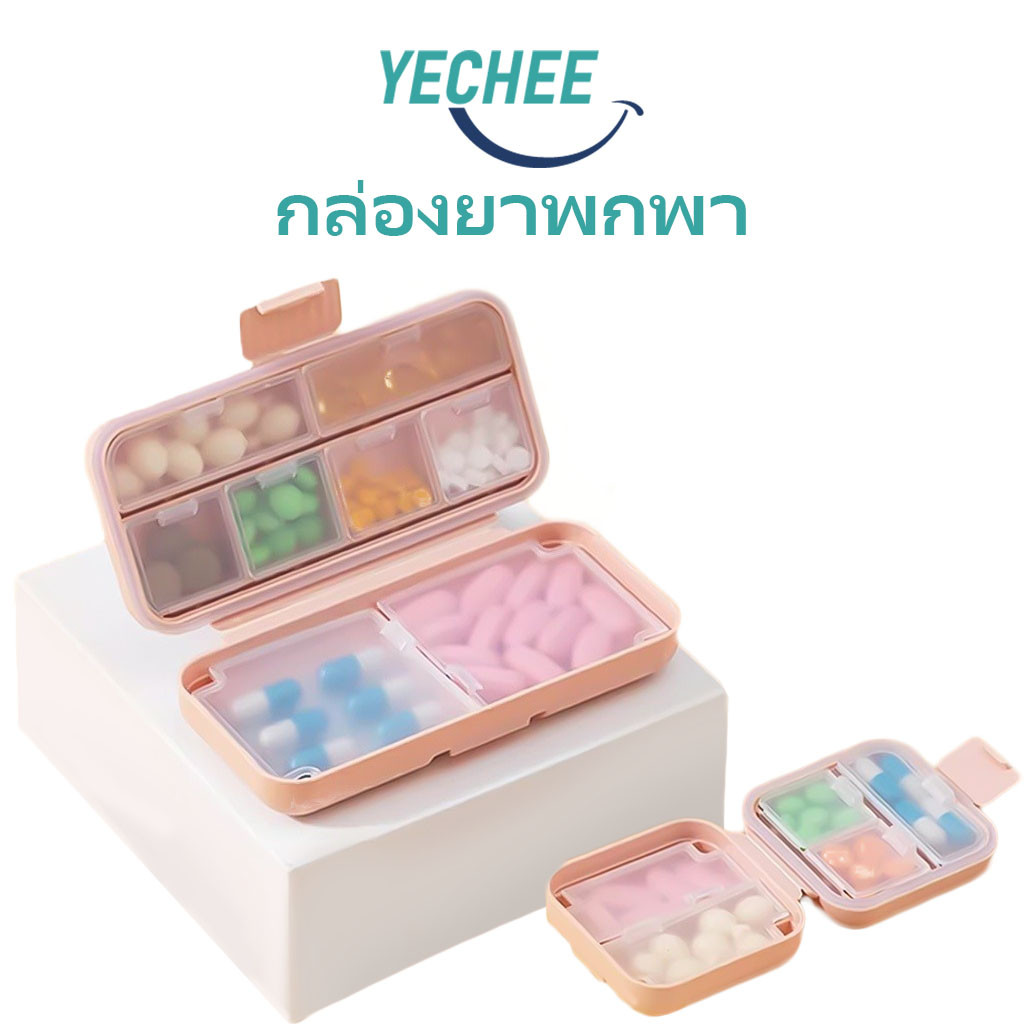 ตลับยา5/8ช่องกล่องยาขนาดเล็ก กล่องยาแบบกันน้ำและกันความชื้น ความจุขนาดใหญ่ พกพาได้ กล่องเก็บยา กล่องใส่ยา