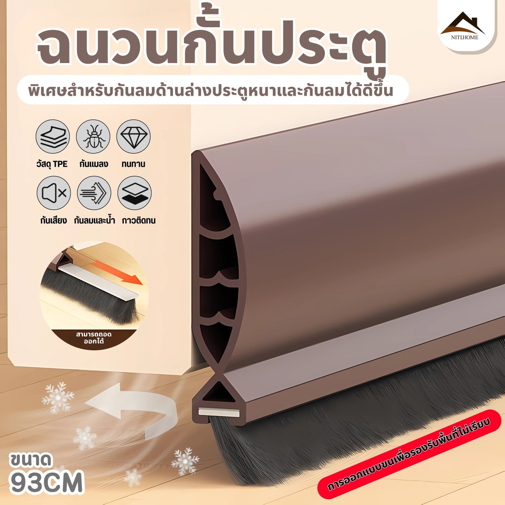 ที่กั้นประตู แบบสอด ซีลกั้นประตู ที่กันฝุ่น ที่กั้นประตู กันลม กันแมลง กันแอร์ออก ที่กั้นขอบประตู และแมลงสาบ