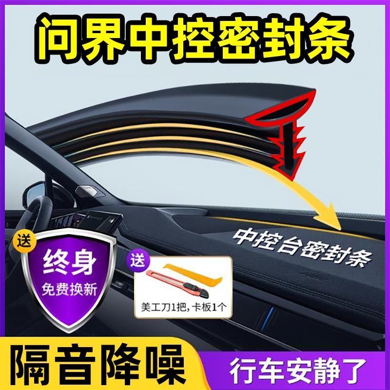 [การกันเสียงประสิทธิภาพสูง] Wenjie M7 M9 M5 Zhijie R7 S7 แผงหน้าปัดรถยนต์ ลดเสียงรบกวน กันฝุ่น แถบปิ