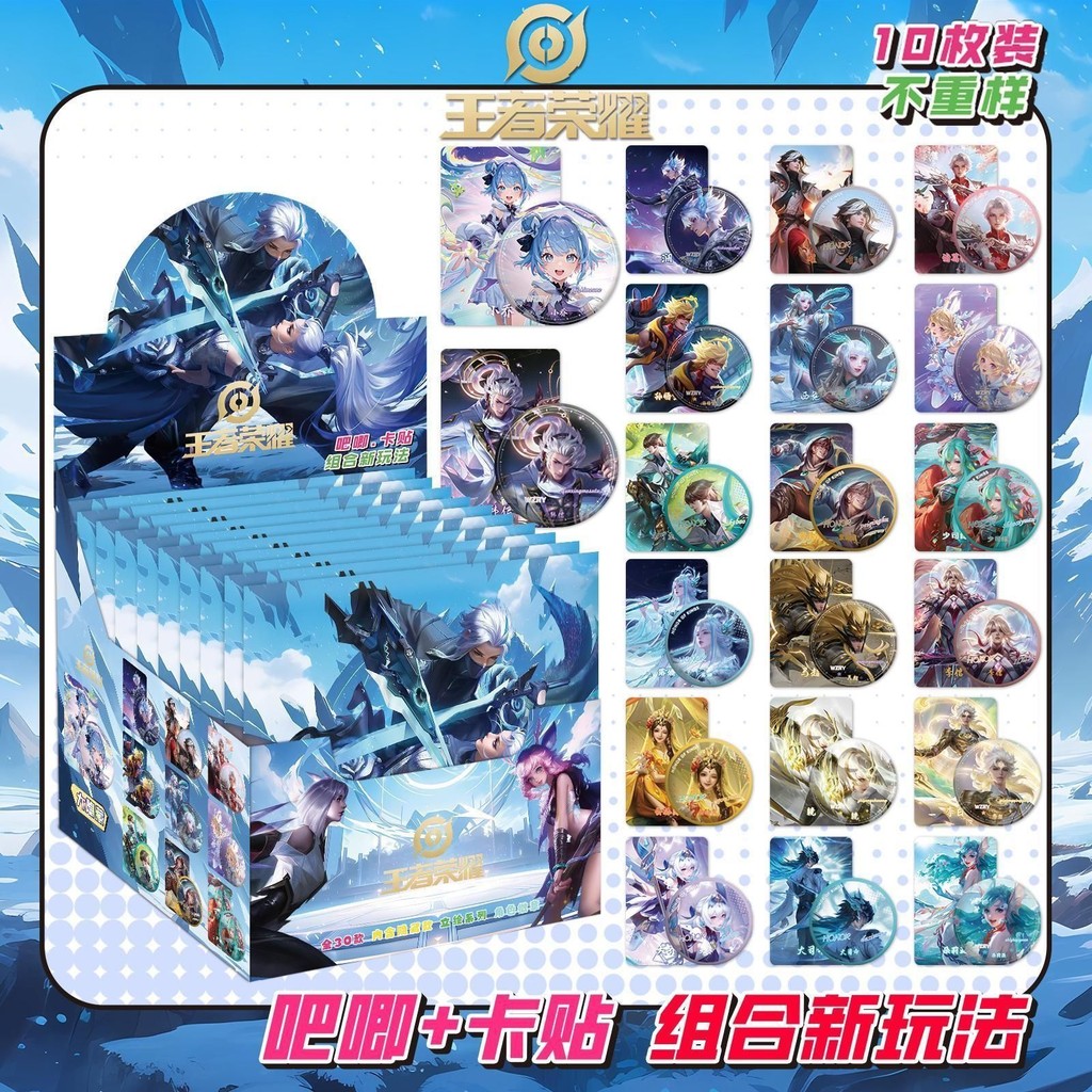 King of Glory game blind box bar+card Sticker King of Glory game blind box bar+card sticker66