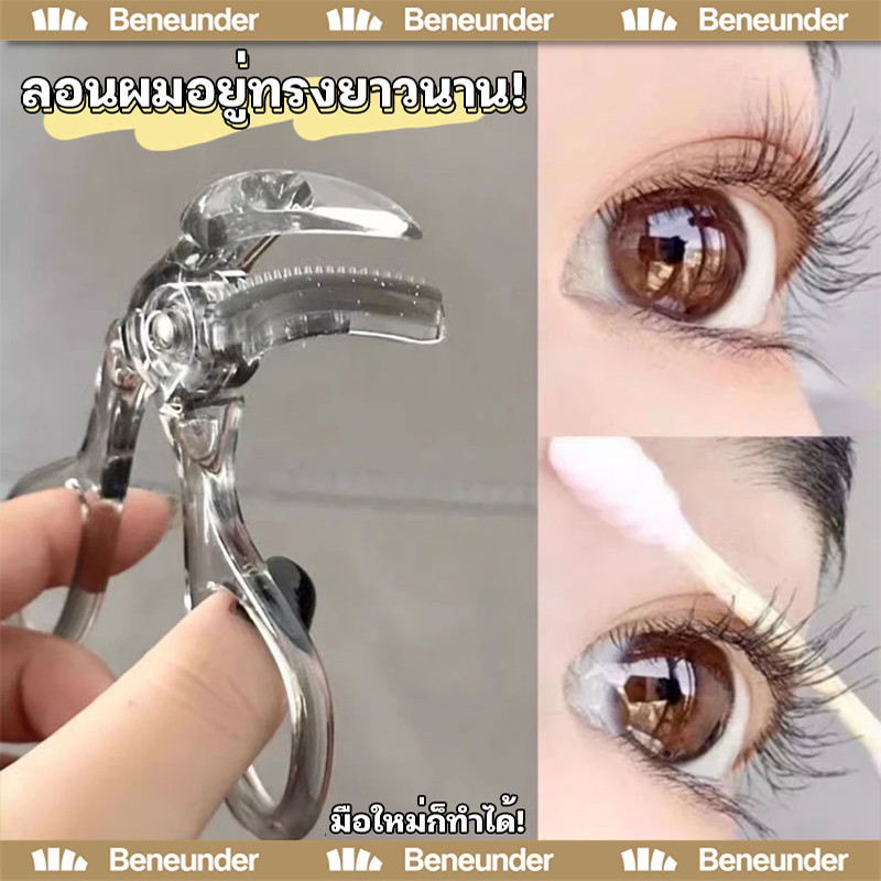 ที่ดัดขนตา ขนตาบนและล่าง แบบดัดกว้างทั้งตา/แบบดัดเฉพาะส่วน ขนตางอนยาวนาน เป็นธรรมชาติ ไม่ตก พกพาสะดวก